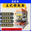 Máquina para Hacer Llaves Jinfa de Shanghái Perforadora Fresadora Ranuradora Perforadora de Agujeros Máquina de Llaves Máquina Vertical Fresadora de Agujeros