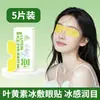Mascarilla para Ojos con Compresa Fría, Parche para Ojos, Compresa Fría, Parche para Ojos con Luteína, Parche para Ojos Refrigerante para Trabajadores de Oficina y Estudiantes