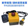 Máquina selladora de bordes por inducción infrarroja Alarma de rotura de cinta Obstrucción y material lleno Alarma sonora y luminosa Interruptor fotoeléctrico de límite Sensor