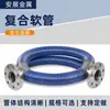 Manguera compuesta química DN50-300, manguera de entrega de diésel y gasolina, manguera compuesta flexible para la industria naval