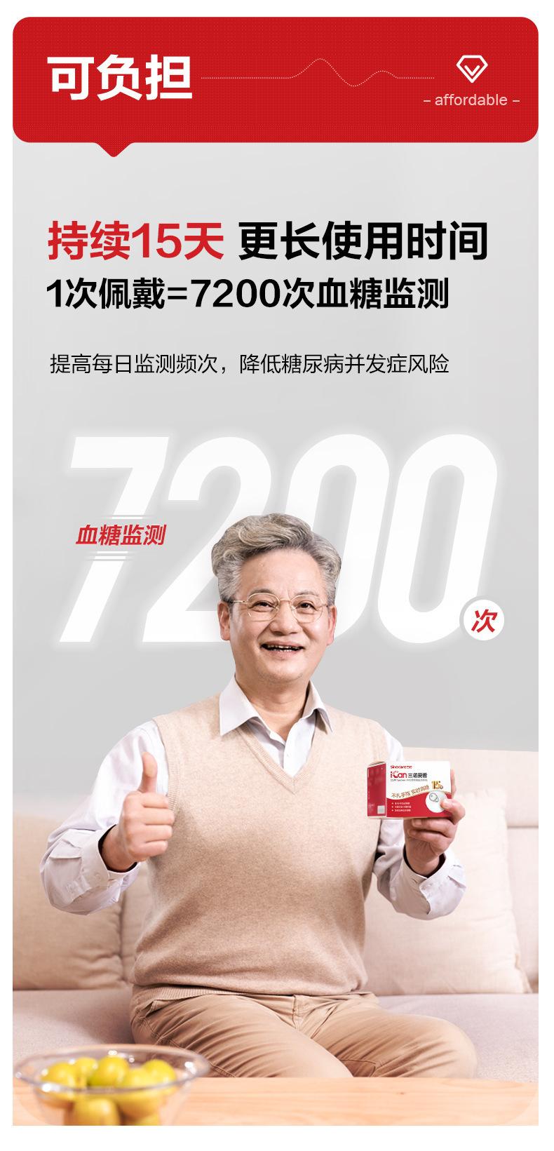 三诺爱看iCan动态血糖仪免扎手指24小时高精准持续监测器可用15天