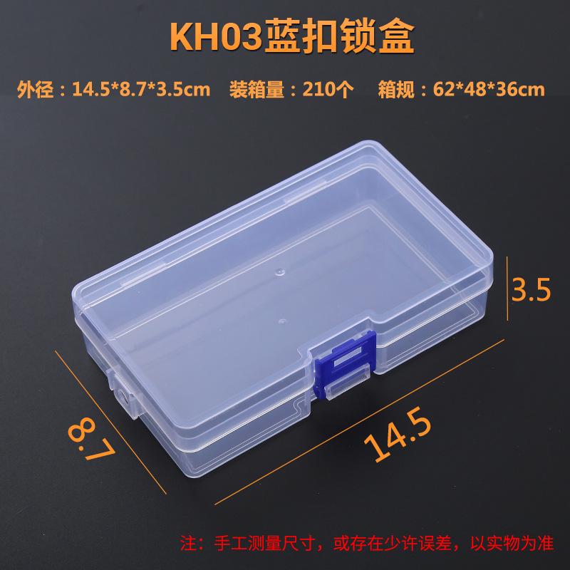 KH03蓝扣锁盒尺寸图