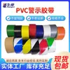 Fita de Advertência Yongle em PVC Lembrete de Isolamento Cor Sólida Duas Cores Fita de Marcação de Advertência Fita de Advertência Linha Zebra com Adesivo
