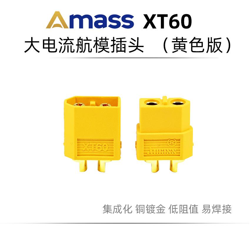 XT60（黄色）详情页_01.jpg