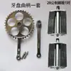 Pedivela Triciclo Humano Bicicleta 36 Coroa Branca Pedivela Esquerdo 36 Dentes Pedal Peças de Bicicleta