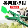 Pinzas para crotales para cerdos, ganado y ovejas, uso veterinario, pinza para crotales integrada, suministros para ganado, pinzas para crotales de boca grande con rebote automático para cerdas