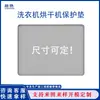 Fabricante Personalizado Amazon Nuevo Almohadilla Protectora de Silicona para Lavadora Secadora Almohadilla Protectora de Silicona Almohadilla de Almacenamiento