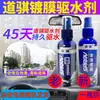 Agente impermeable para parabrisas delantero de automóvil, tipo aerosol manual, repelente de agua para vidrios, parabrisas delantero, espejo retrovisor, repelente de agua.