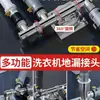 Conector de desagüe para lavadora a desagüe de suelo, tubería de desagüe, tapón de tres vías a prueba de olores y desbordamientos, dos en uno, tres en uno