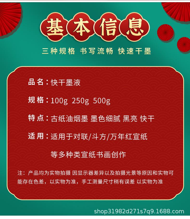 快干墨_03.jpg