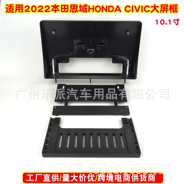 2022本田思域 HONDA CIVIC (10.1寸)-R