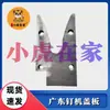 Caja de cartón piezas de maquinaria Guangdong Máquina de cajas con clavos Máquina de ensamblaje de cajas Pequeño Tigre en casa