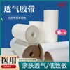 Cinta Sensible a la Presión Médica Tang Jian Cinta Médica Transpirable Cinta No Estéril Alergia Anti-transpirable Yeso Pasta Fijadora