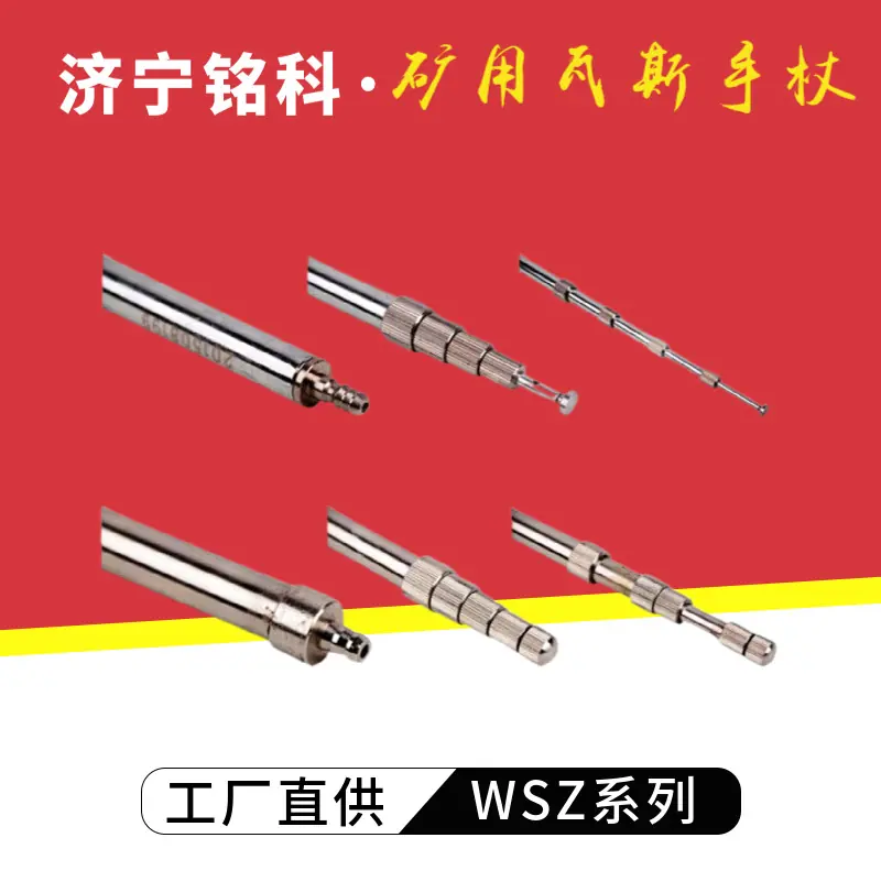 WSZ-1.5M瓦斯测定器 全铜材质 双层镀锌 井下用5米瓦斯测定器