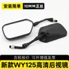 Acessórios para Motocicleta Novo Ewy125 Fenglang Wh125-12Wy125 Espelho Retrovisor Convexo Refletor Espelho Retrovisor