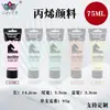 Set de Pintura Acrílica Personalizado de 75 ml, Impermeable y que no se decolora, Adecuado para Pintura DIY en Estudio, Se puede imprimir con logotipo
