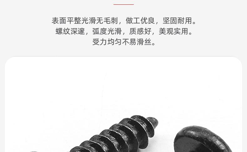 氧化发黑十字大圆头自攻螺丝_03_05.jpg
