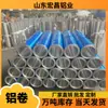Tubo de Isolamento Térmico de Alumínio 1030 Chapa Fina de Alumínio Anti-Corrosão Engenharia Rolo de Alumínio Tira de Alumínio Série 3 Fabricante 0,5mm de Espessura