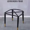 Cadeira de jantar com pés de suporte de metal para uso doméstico, estrutura de cadeira de sala de jantar de luxo leve, suporte de cadeira de toucador, acessórios para cadeira de jantar