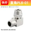 Conector Rápido Neumático de Giro Rápido Plf/Pl Cobre Rosca Interna y Externa en Ángulo Recto Pl/Ángulo Recto Pv Conector Rápido de Giro Rápido para Tubo de Nylon