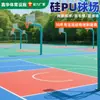 Material de Piso Elástico Antideslizante para Canchas y Estadios de Silicona Pu Ecológico Construcción de Piso para Cancha de Baloncesto de Silicona Pu Pista de Plástico