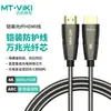 Cable HDMI de Fibra Óptica Maituo 4K 10 m 20 m con Soporte Blindado en Espiral 4K * 2K HD MT-HG7100