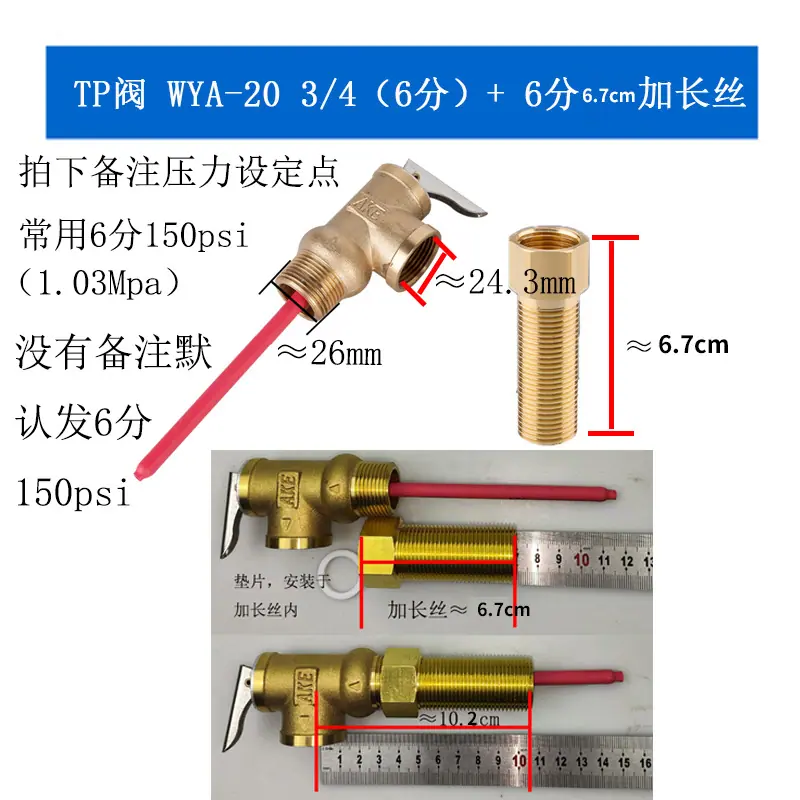 6分安全阀+6.7cm丝.jpg