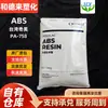 ABS Taiwan Chi Mei PA-758 Grau para Moldagem por Injeção Alta Transparência Alto Fluxo Eletrodomésticos Componentes Automotivos