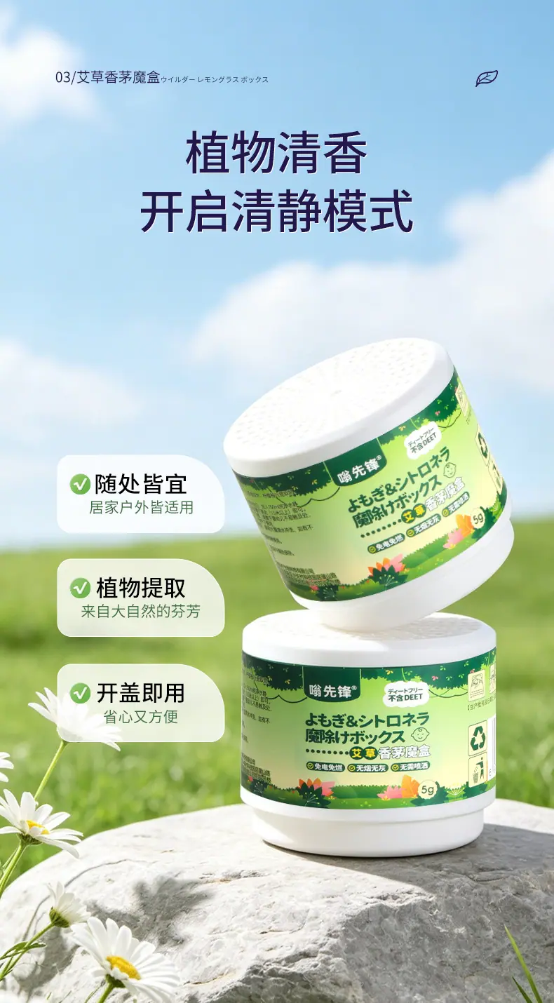 嗡先锋-艾草香茅魔盒  (3).jpg