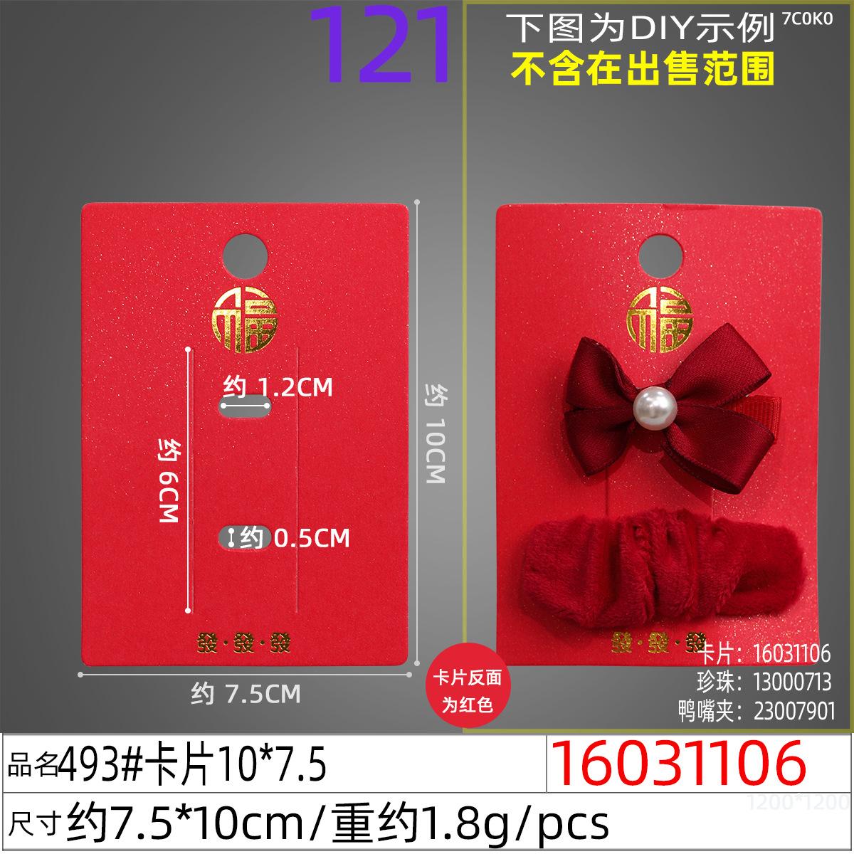 16031106#493#卡片10x7.5