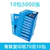 Papel de Copia A4 Liga Juvenil 70g Papel de Impresión A4 Papel Blanco 70g Paquete de 8 Papel Blanco 500 Oficina Paquete de 5 Caja Completa