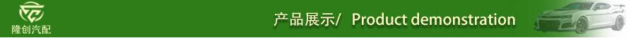 产品展示.jpg