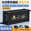 Carregador de bateria de lítio para veículo elétrico de alta potência, shell de alumínio, carregamento rápido, polímero de lítio-ferro, 48v10a60v15a72v20a
