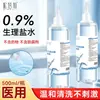 Solución Limpiadora Salina de Cloruro de Sodio al 0.9% Nibeili, 500 ml, para uso externo, con aplicador de punta fina, para el cuidado de la piel