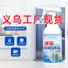 Agente descongelante para refrigeradores, descongelador doméstico, anticongelante, limpieza con hielo, agente descongelante para congeladores, fábrica mayorista