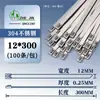 Abrazaderas de cable de acero inoxidable 304 autoblocantes 12*300 mm para exteriores, resistentes a altas temperaturas, a prueba de sol, resistentes a la corrosión, correas metálicas marinas