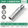 Chave de soquete com torque ajustável para vela de ignição para desmontagem e instalação, junta universal estendida, ferramenta especializada para reparo de motocicletas e automóveis