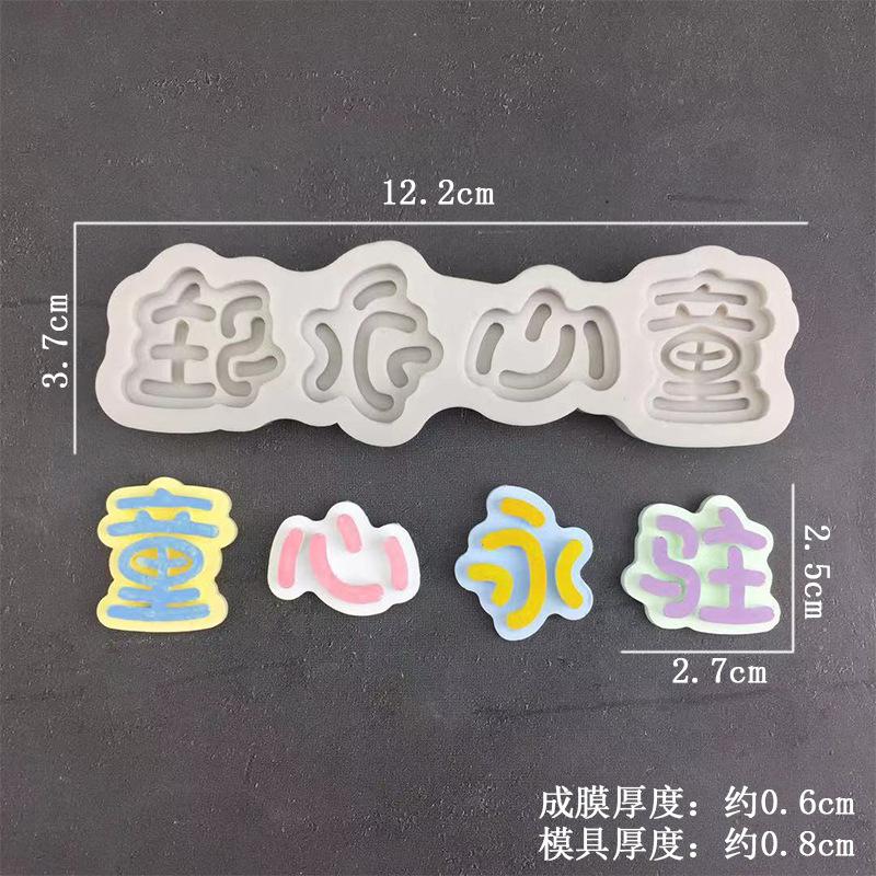 童心永驻44天腾