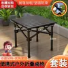 Mesa Plegable de Acero al Carbono para Exteriores Mesa de Picnic para Acampar Mesa Portátil de Acero de Titanio Mesa Plegable Tipo Huevo Set de Mesa Ajustable para Exportación Mesa para Barbacoa