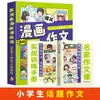 Composição Mangá Alunos do Ensino Fundamental Livros Extracurriculares de Verão Terceira Quarta Quinta Série Composição Seleção de Composição Composição Nota Máxima Material de Composição