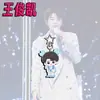 Mercancía del famoso Wang Junkai: dijes con forma de estrella, artículos de soporte para ventilador de acrílico de dibujos animados de alta calidad, colgantes, accesorios, regalos