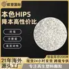 Partículas de HIPS de Color Natural, Material Reciclado, Grado de Inyección, para Artículos Domésticos de Uso Diario, Color Ajustable, Gránulos de Plástico HIPS Ecológicos