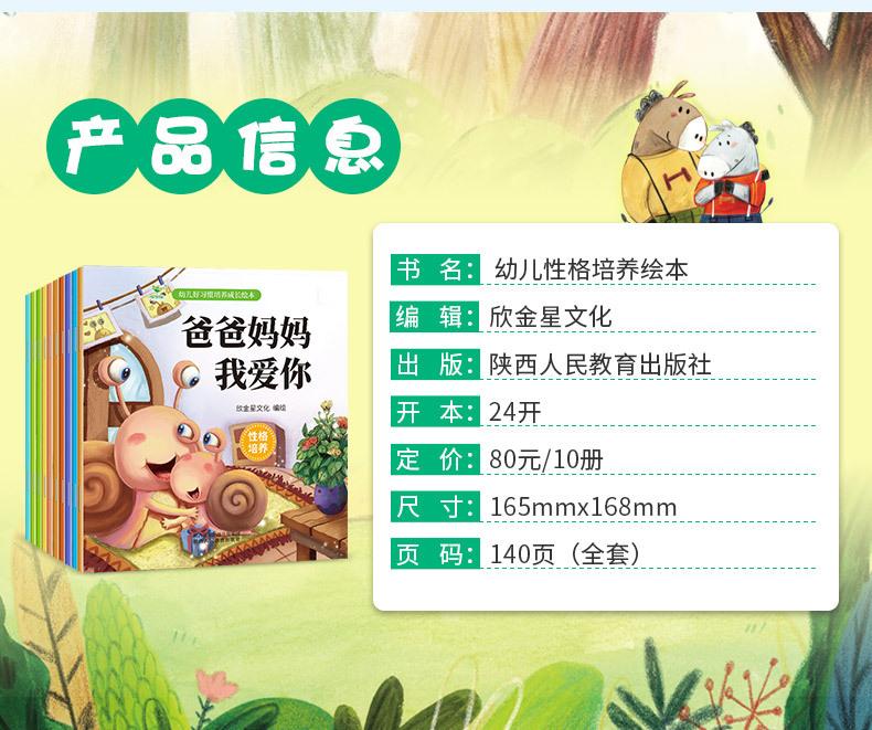 新版10本性格培养绘本详情页01_03.jpg