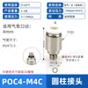 Mini Conector Neumático de Conexión Rápida Poc4-M5C Conector Recto Micro Cilíndrico Roscado 4-M3C 6-01c/m4 M6 M8