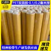 Papel amarelo PET alta transparência adesivo dupla face 0,1mm0,2mm à prova d'água resistente a altas temperaturas fita transparente ultrafina vendas diretas da fábrica
