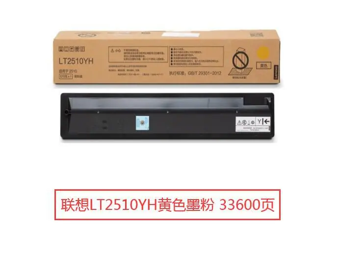 联想LT2510YH墨粉