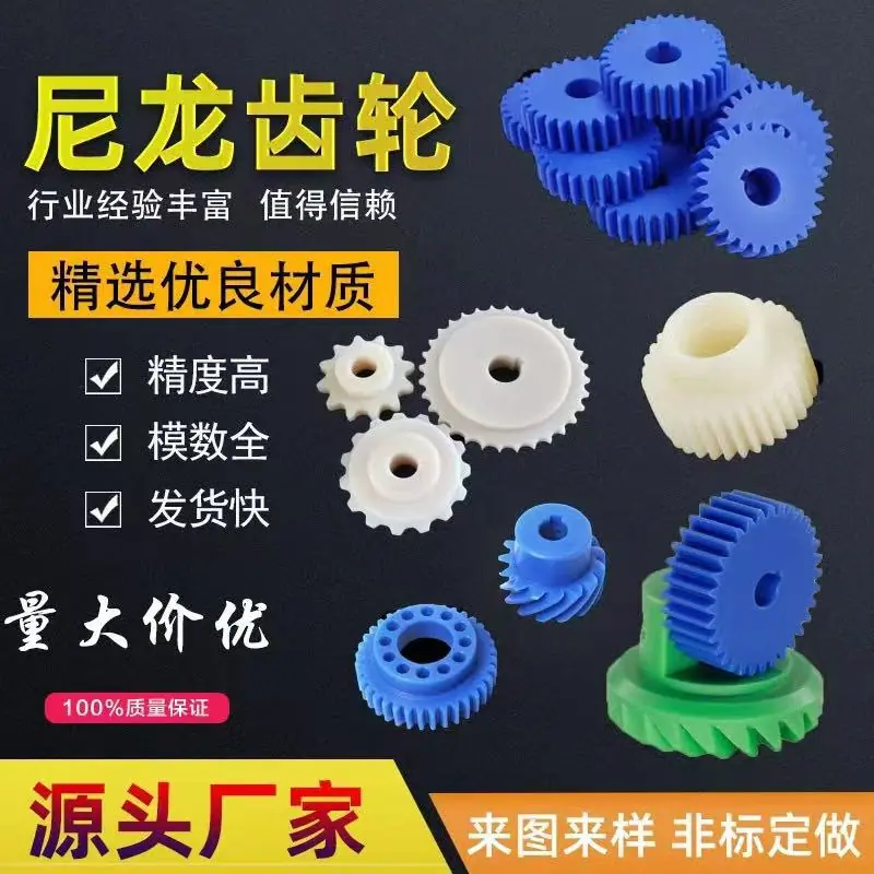 耐磨尼龙齿轮