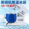 Bolsa de hielo refrigerante para chef transfronterizo, para hornear pasteles, crema, batidora, masa, cubo de hielo, compresa fría, bolsa de hielo de 7 l, universal