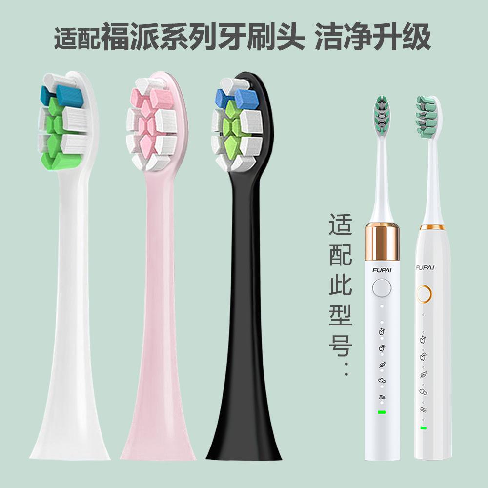 福派牙刷头A6 plus A6s plus A8替换头FUP