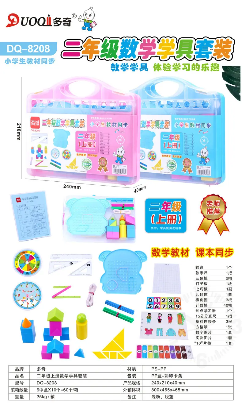 8208#二年级上册数学学具套装.jpg